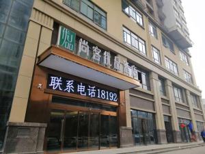 西安尚客优品陕西西安未央区阳光北郡店的前面有标志的建筑