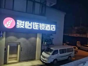 简阳骏怡连锁四川成都简阳简城镇建设路店的停在商店前的白色货车