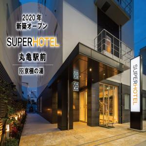 丸龟市Super Hotel Marugame Ekimae的一座带有超级酒店标志的建筑