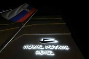 弗拉涅Hotel Royal Putnik的皇室公海报酒店标志,旗帜