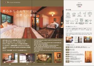 八王子市Villa Takaosan的一本酒店客房手册的页