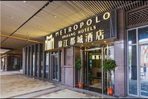 武汉武汉光谷科技会展中心酒店的一座标有酒店标志的建筑