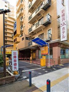 横滨SHIN YOKOHAMA SK HOTEL - Smoking - Vacation STAY 86108的建筑物前的加油站