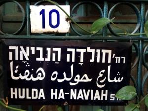 耶路撒冷戴安娜住宿加早餐旅馆的栅栏上的标志,上面有标志
