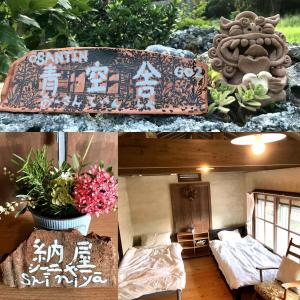 竹富岛Travelers House おーさんてぃん青空舎的一个房间两张照片的拼贴