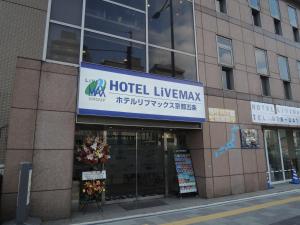 京都HOTEL LiVEMAX Kyoto Gojo的相册照片