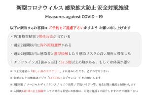 东京Sangen-jaya House-O的显示对cdu的测量的文本消息的截图