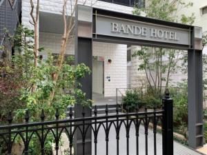 大阪BANDE HOTEL OSAKA - Vacation STAY 98144的黑色栅栏后面的乐队酒店标志