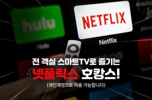 光州Utop Boutique Hotel&Residence的一个手机图像,上面有netflix字样