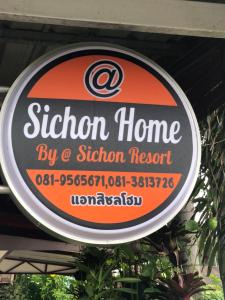 锡春At Sichon Home By At Sichon Resort的学校住宅的标志,带有商店标志