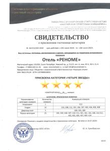 圣彼得堡Renome Hotel的国土安全部的拒绝函,附有假冒的文凭