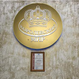 伊热夫斯克Hotel Mir的墙上有金色冠状物的标志
