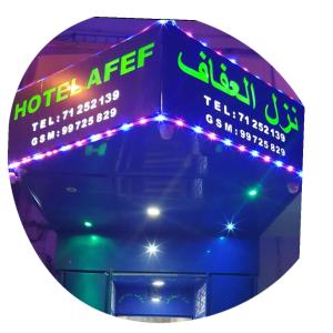 突尼斯Hotel Afef的标牌上标有灯,然后说酒店