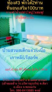 Ban Nong WaengBaan Suan Resort2345的配有床和红色椅子的房间