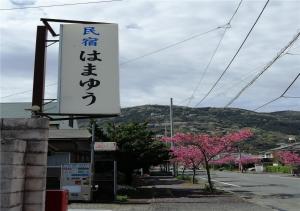 KataseGuest house Hamayu - Vacation STAY 11558v的相册照片