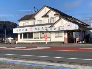 鸭川市Kamogawa Shokudo - Vacation STAY 15119v的街道边写字的建筑物