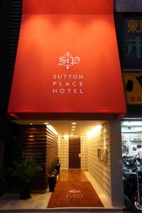 东京Sutton Place Hotel Ueno的红色标牌的酒店入口