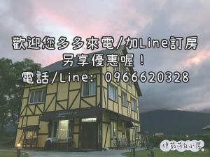 Fengli伊莉莎白小屋民宿的前面有字线的建筑