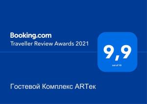 TamchyГостевой Комплекс ARTек的带有文本旅行者评审奖的蓝色框