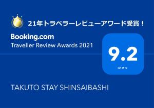 大阪Takuto Hotel Osaka Shinsaibashi的图勒塞克斯天空沙姆沙尼亚巴账户的截图