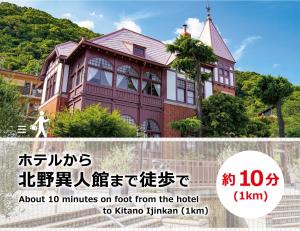 神户甜教堂酒店（仅限成人）的相册照片