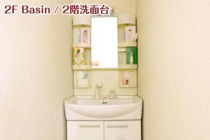 日光NIKKO stay house ARAI - Vacation STAY 13830v的浴室内的盥洗盆和镜子