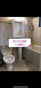 礁溪Meizhou Hot Spring Hotel溫泉商旅的浴室设有卫生间、水槽和标志