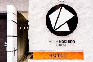 札幌VILLA KOSHIDO kotoni的大楼一侧酒店标志