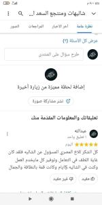 塔伊夫شاليهات السعد بالطايف的手机的屏幕截图,包含文本列表