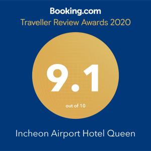 仁川市仁川机场女王酒店的一张黄色圆圈的图像,上面有机场酒店队列