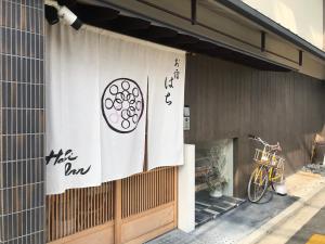京都Hachi Inn的相册照片