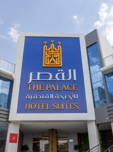 海米斯穆谢特The Palace Hotel Suites的宫殿酒店套房的标志