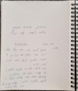 耶鲁姆עדן במדבר - eden in desert的一本手写的日记