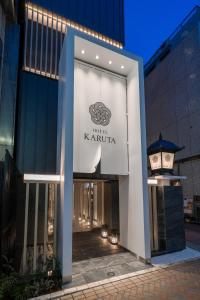 东京Hotel Karuta Akasaka的一座有标志的建筑,上面有读卡玛北部的标志