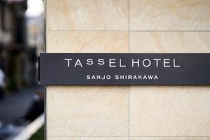 京都Tassel Hotel Sanjo Shirakawa的大楼一侧酒店标志