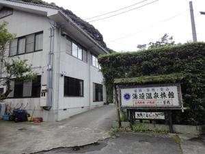 Ōda湯迫温泉旅館的前面有标志的白色建筑