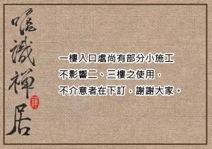 台南唯識禪居-訂房後需聯繫轉帳的一张纸,上面写着中文