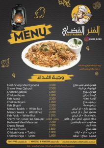 马斯喀特Al Dhiyafa Palace Hotel Apartments قصر الضيافة للشقق الفندقية的一份带一盘食物的餐厅菜单
