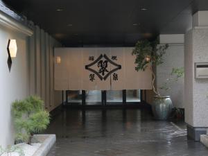 箱根Hot Spring Inn Hakone Suisen的建筑物一侧的标志,上面有标志