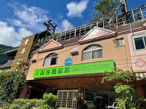 午玥餐廳民宿評價、特色體驗、房價資訊、訂房連結 – 親子寵物友善海邊住宿 - 照片 6