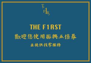 南湾The First 南湾的上面写着第一个字的标志