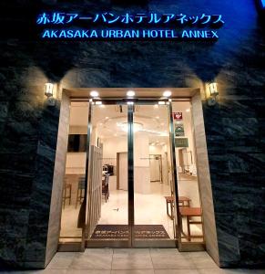 东京Akasaka Urban Hotel Annex的一座建筑,上面标有读取美国酒店附楼的Akasha标志
