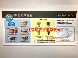 台南凯渥汽车旅馆的一家mcdonald快餐店的标志