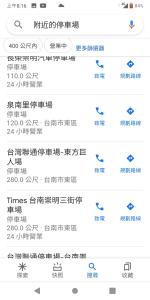 台南Happy宅的电话屏幕的截图,上面写着中国文字