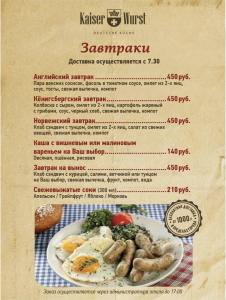 加里宁格勒House Na Kashtanovoj的一份带一盘食物的餐厅菜单