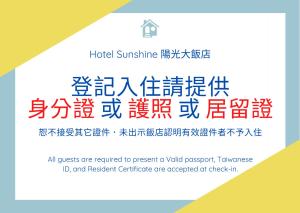 高雄阳光大饭店的读酒店阳光委员会以出示有效护照的标志