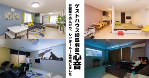 端岛ゲストハウス岐阜羽島心音 Guest House Gifuhashima COCONE的客厅和用餐室的2个景致