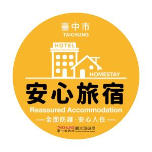 台中市缘桥商务汽车旅馆的要求住宿和建造的旅馆标志