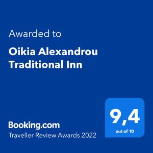 Oikia Alexandrou Traditional Inn的证书、奖牌、标识或其他文件