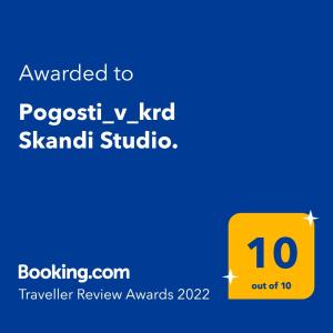 Pogosti_v_krd Skandi Studio.的证书、奖牌、标识或其他文件